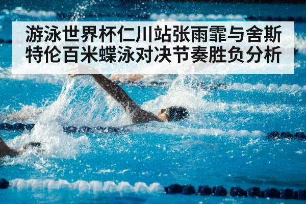 swimming competition pool